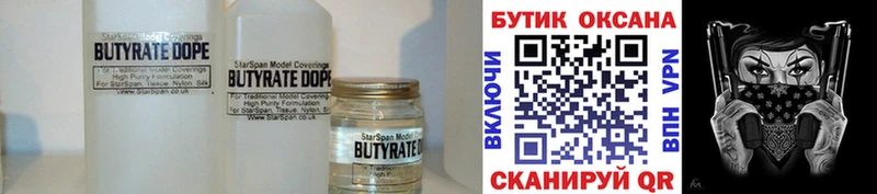 Бутират Butirat  Купить  Озёрск 